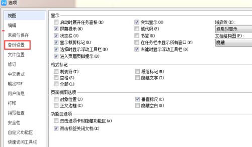 突然斷電wps未保存的文件怎么恢復？教你恢復未保存wps圖文教程