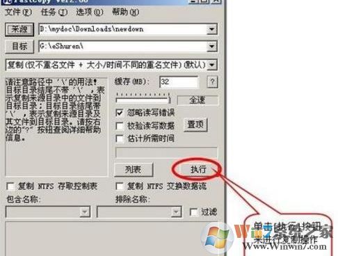 Fastcopy怎么用？Fastcopy快速復(fù)制文件教程