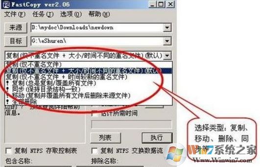 Fastcopy怎么用？Fastcopy快速復(fù)制文件教程