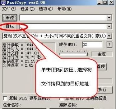 Fastcopy怎么用？Fastcopy快速復(fù)制文件教程