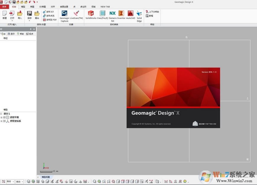 Geomagic Design X 2019破解版_Geomagic Design X 2019無(wú)限制版