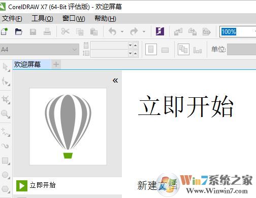 cdr歡迎屏幕怎么關(guān)？教你cdr x7關(guān)閉歡迎屏幕圖文教程