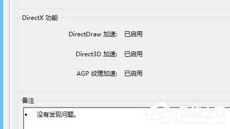 Win8系統(tǒng)下玩綠色征途提示direct3D不可用怎么辦？
