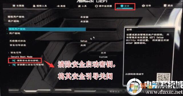 清除安全啟動密鑰，關(guān)閉安全啟動