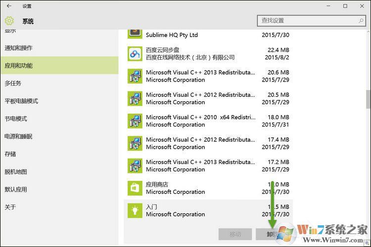 Win10如何卸載應(yīng)用？Win10內(nèi)置應(yīng)用卸載方法
