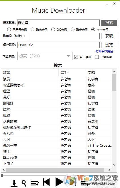 免費(fèi)音樂(lè)下載器 v1.3綠色版