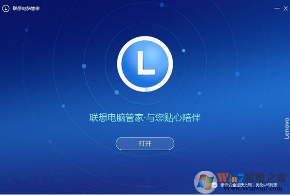 聯(lián)想電腦管家 v2.8.60.4281官方最新版【聯(lián)想設備健康和安全的軟件】