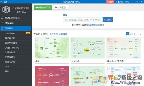 萬彩腦圖大師（思維導(dǎo)圖）破解版_萬彩腦圖大師 v3.9.8綠色版