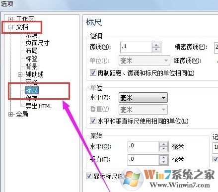 cdr單位在哪里設置？教你cdr修改顯示尺寸單位圖文教程