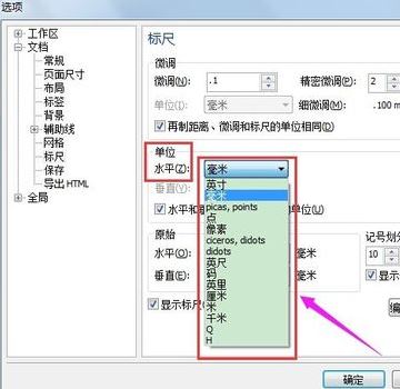 cdr單位在哪里設置？教你cdr修改顯示尺寸單位圖文教程