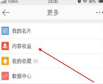 app端微博打賞怎么開通？教你微博APP開啟打賞功能