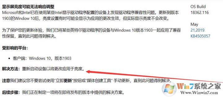 win10 1903更新后沒有亮度調節(jié)按鈕怎么辦？（已解決）