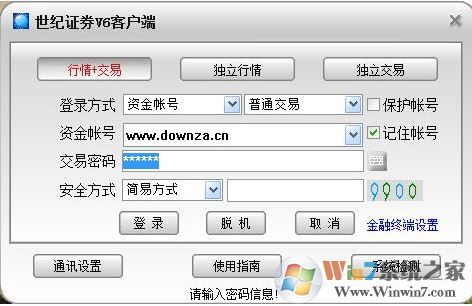 世紀(jì)證券v6下載_世紀(jì)證券（通達信版）v6.32綠色版