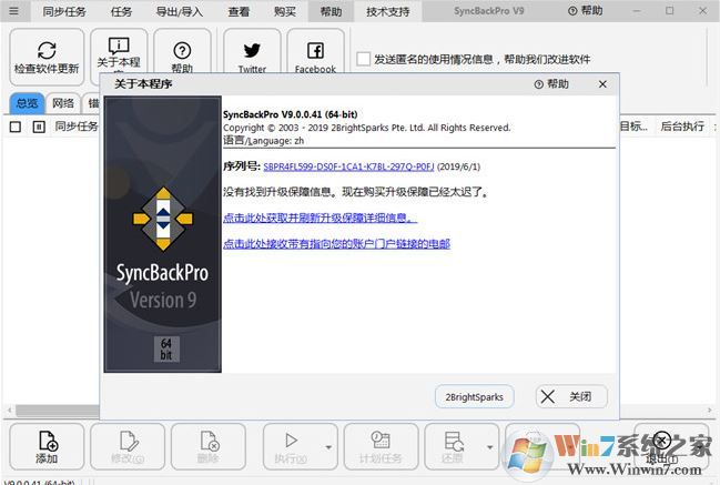 SyncBackPro 破解版_syncbackpro v9 同步備份軟件(含注冊機)