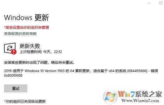 win10系統(tǒng)更新失?。?X800F0988 的解決方法