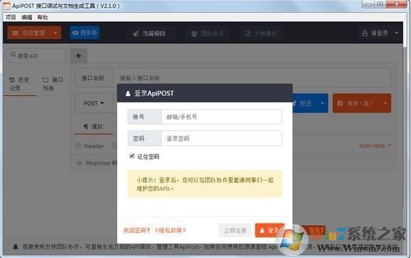【ApiPost測試工具】ApiPost接口調(diào)試于文本生成工具v2.4.6破解版