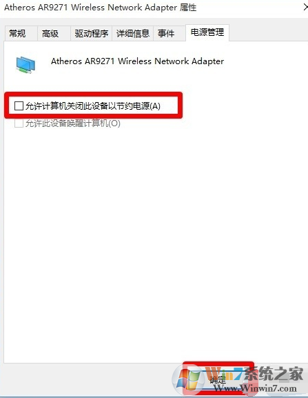 win10系統(tǒng)網(wǎng)絡不穩(wěn)定經常掉線的解決方法