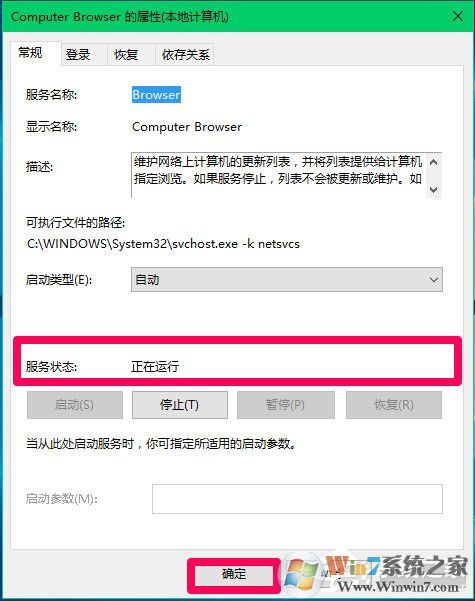 Win10 Computer Browser服務(wù)啟動(dòng)后又停止怎么解決？