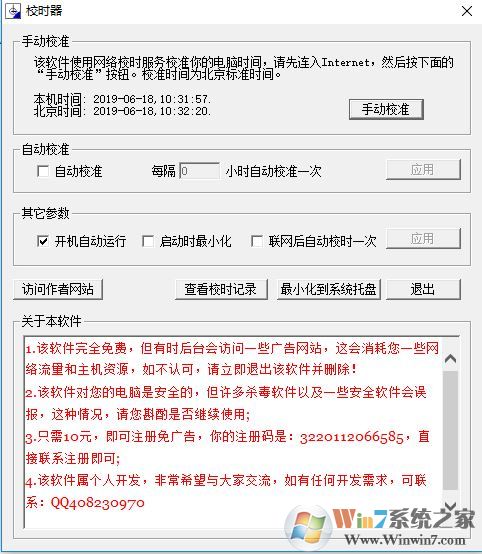 本地時間校準(zhǔn)工具(北京時間校準(zhǔn)器)v1.0綠色版