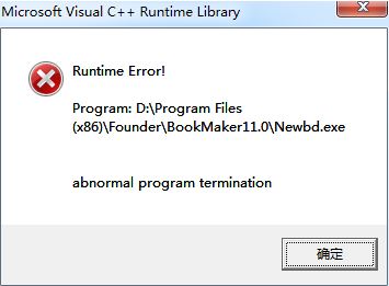 win7系統(tǒng)運行程序C++運行庫錯誤該怎么辦？（已解決）