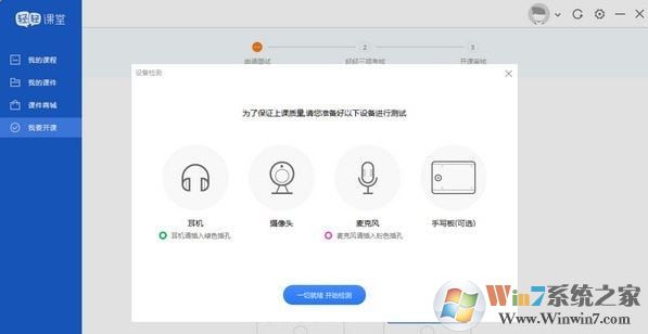 輕輕課堂老師端下載_輕輕課堂客戶端（教師版）v3.1.7免費(fèi)版