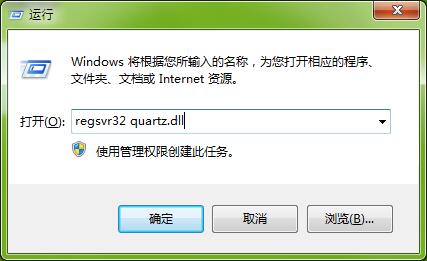 重裝系統(tǒng)時計算機丟失quartz.dll文件怎么辦？