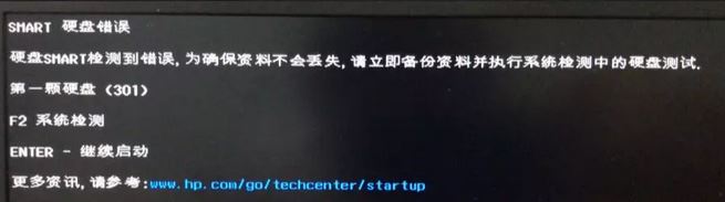 第一顆硬盤(pán)301檢修失敗win10怎么辦？惠普 第一顆硬盤(pán)（301）解決方法