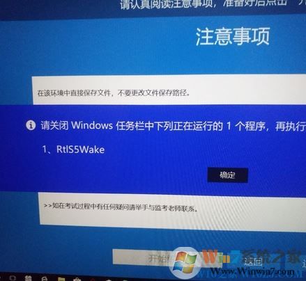 win10系統(tǒng)rtls5wake怎么關(guān)閉？教你關(guān)閉Rtls5wake的操作方法