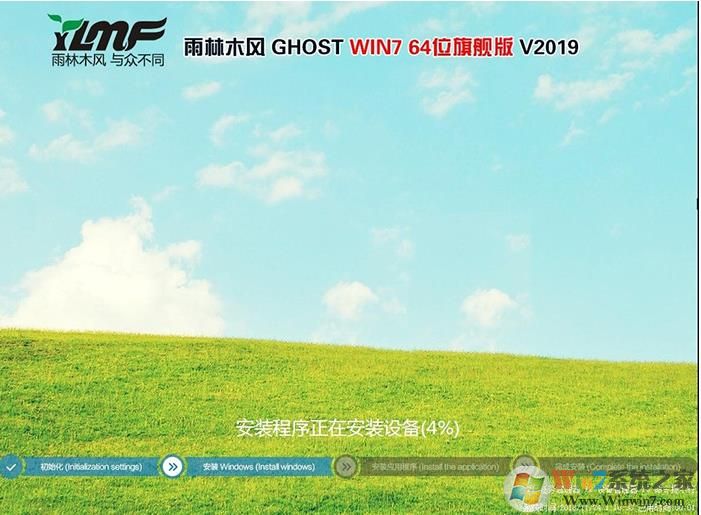 【新】雨林木風(fēng)GHOST WIN7 64位新電腦增強(qiáng)旗艦版(純凈)V2020