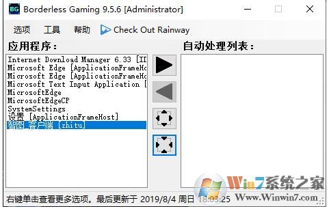 游戲窗口化運(yùn)行神器Borderless Gaming v9.5.6中文版