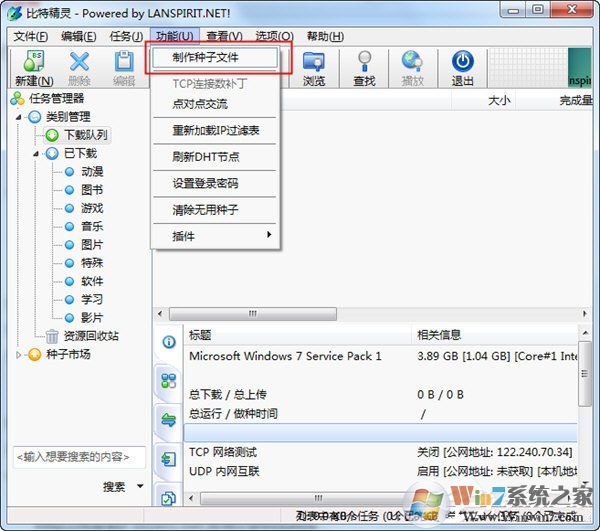 比特精靈如何制作種子？比特精靈制作種子的方法步驟