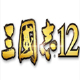 三國志12修改器下載_三國志12多功能修改器（內(nèi)存、劇本、存檔）