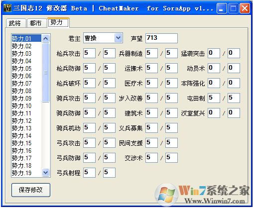 三國志12修改器下載_三國志12多功能修改器（內(nèi)存、劇本、存檔）