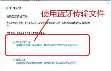 win10系統(tǒng)怎么用藍(lán)牙傳文件？教你使用藍(lán)牙發(fā)送文件的操作方法