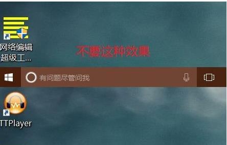 Win10任務(wù)欄“有問題盡管問我”這個(gè)提示怎么關(guān)掉？