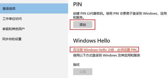 聯(lián)想小新指紋怎么設(shè)置？教你聯(lián)想小新筆記本設(shè)置指紋的操作方法