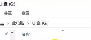 win10系統(tǒng)打開u盤文件不顯示怎么辦?U盤里面文件看不到的解決方法
