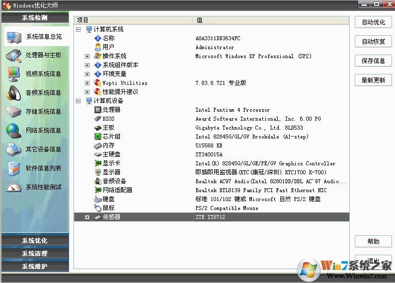 windows優(yōu)化大師怎么樣？windows優(yōu)化大師使用方法