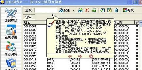 金山游俠v破解版_金山游俠V修改器(含序列號(hào))