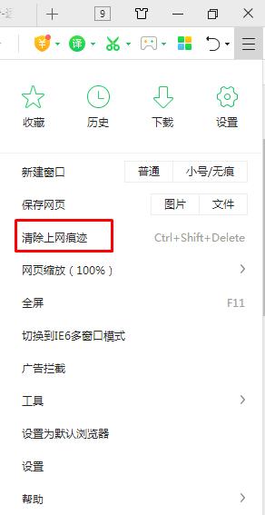 360瀏覽器瀏覽記錄怎么刪除？刪除360瀏覽器上網(wǎng)痕跡的方法