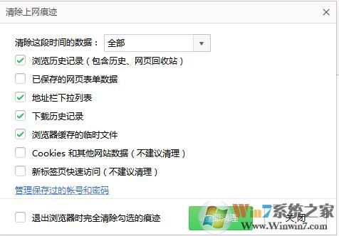 360瀏覽器瀏覽記錄怎么刪除？刪除360瀏覽器上網(wǎng)痕跡的方法