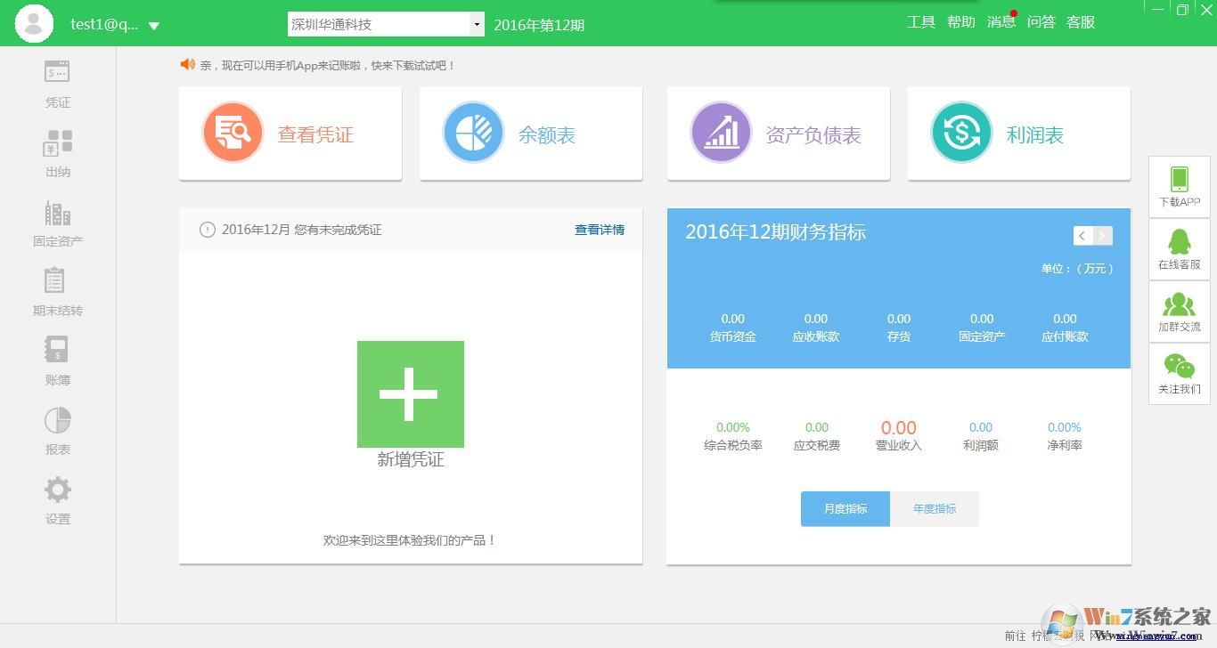 檸檬云下載_檸檬云財務(wù)軟件v4.0.0電腦版