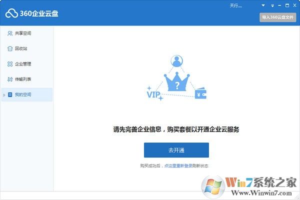 360企業(yè)云盤下載_360云盤企業(yè)版v2.2.2.1162免費版