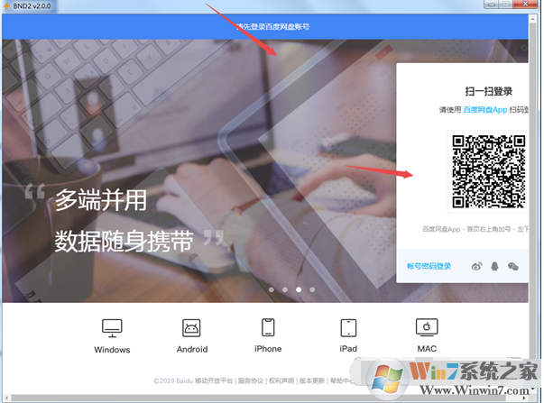 百度網(wǎng)盤(pán)不限速下載器BND2 v2.0中文正式版