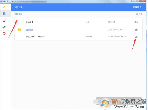百度網(wǎng)盤(pán)不限速下載器BND2 v2.0中文正式版