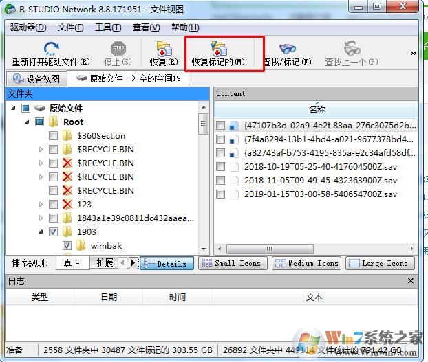 Win7不小心刪除了動態(tài)磁盤卷如何恢復文件？