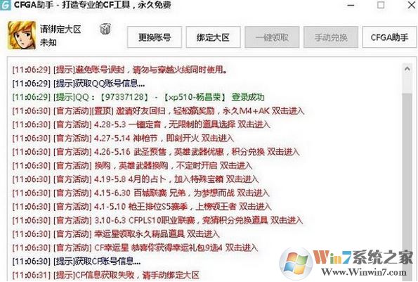 CFGA助手下載_CFGA（cf活動一鍵領(lǐng)?。﹙3.0.1.10綠色中文版