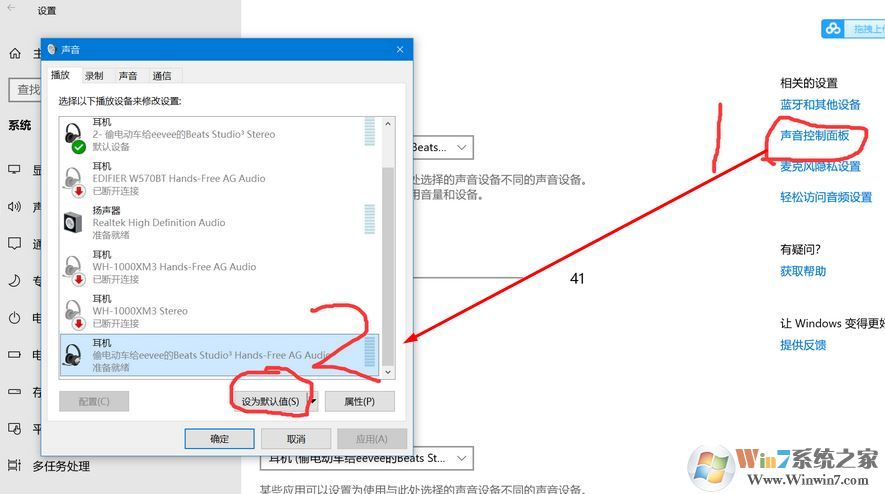 win10使用藍(lán)牙耳機(jī)玩游戲無法同時(shí)設(shè)置成輸出與輸入設(shè)備該怎么辦？