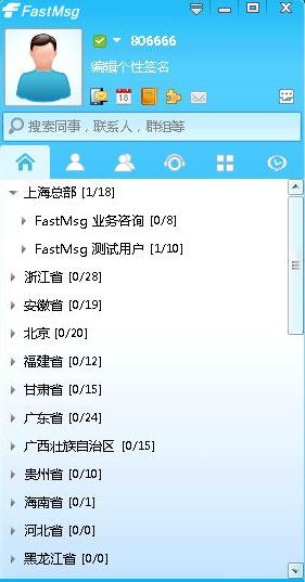 FastMsg_FastMsg（企業(yè)即時(shí)通訊）v8.0無限制免費(fèi)版