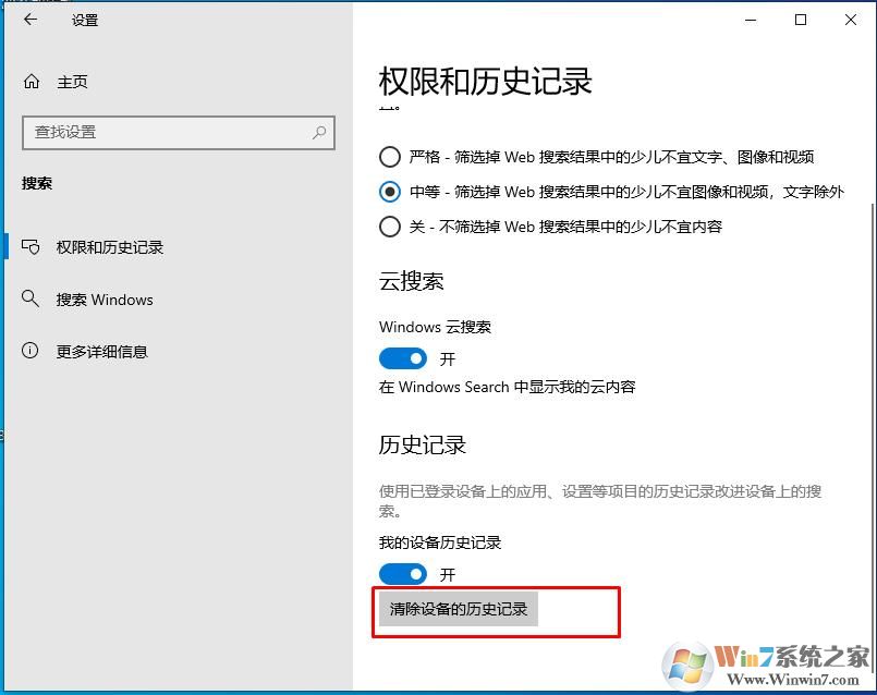 Win10任務欄搜索記錄怎么刪除？Win10刪除搜索記錄方法
